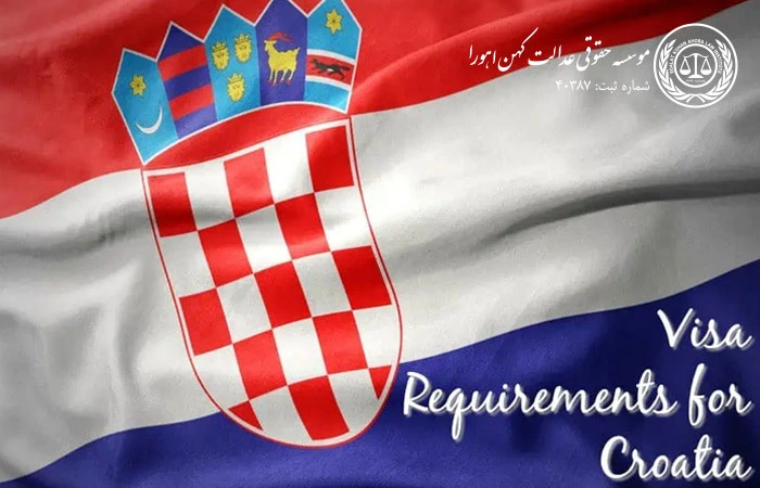 اخذ ویزای توریستی کرواسی